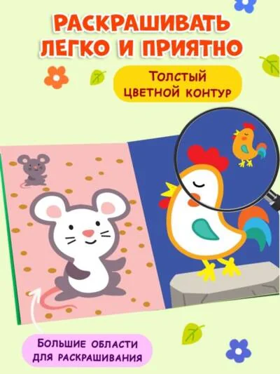 Обложка книги «Раскраска с цветным контуром (Петух)»