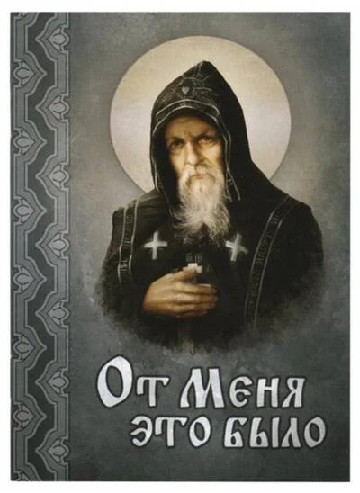 Обложка книги «От Меня это было»