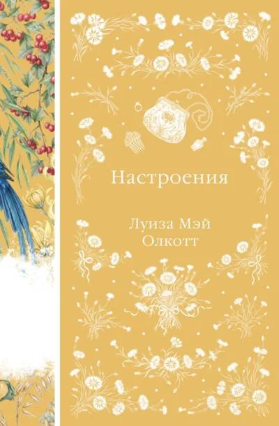 Обложка книги «Настроения»