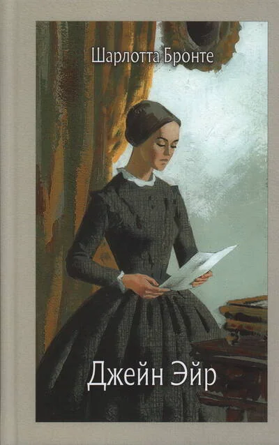 Обложка книги «Джейн Эйр»