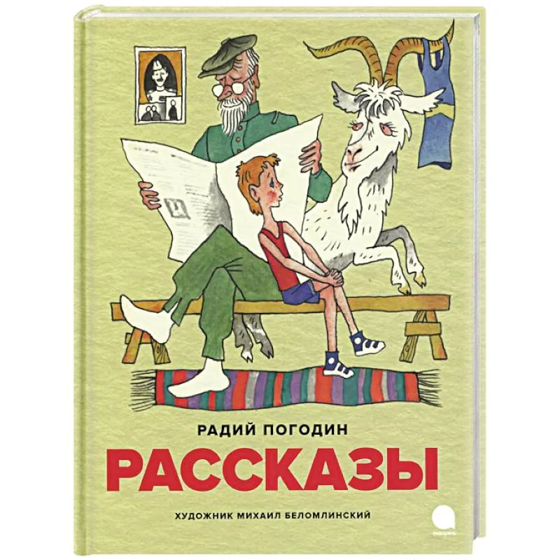 Обложка книги «Рассказы»