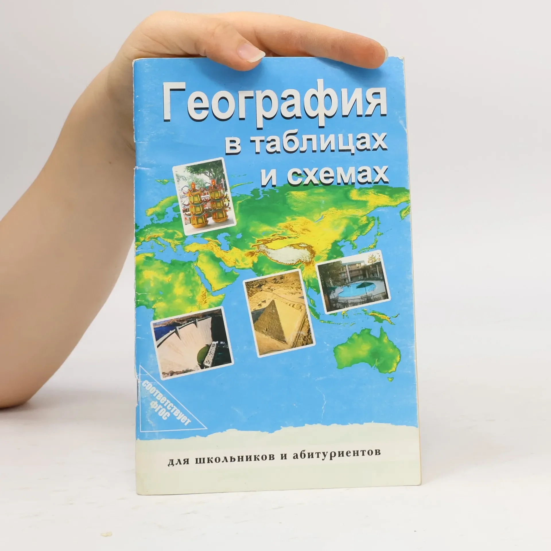 Обложка книги «География»