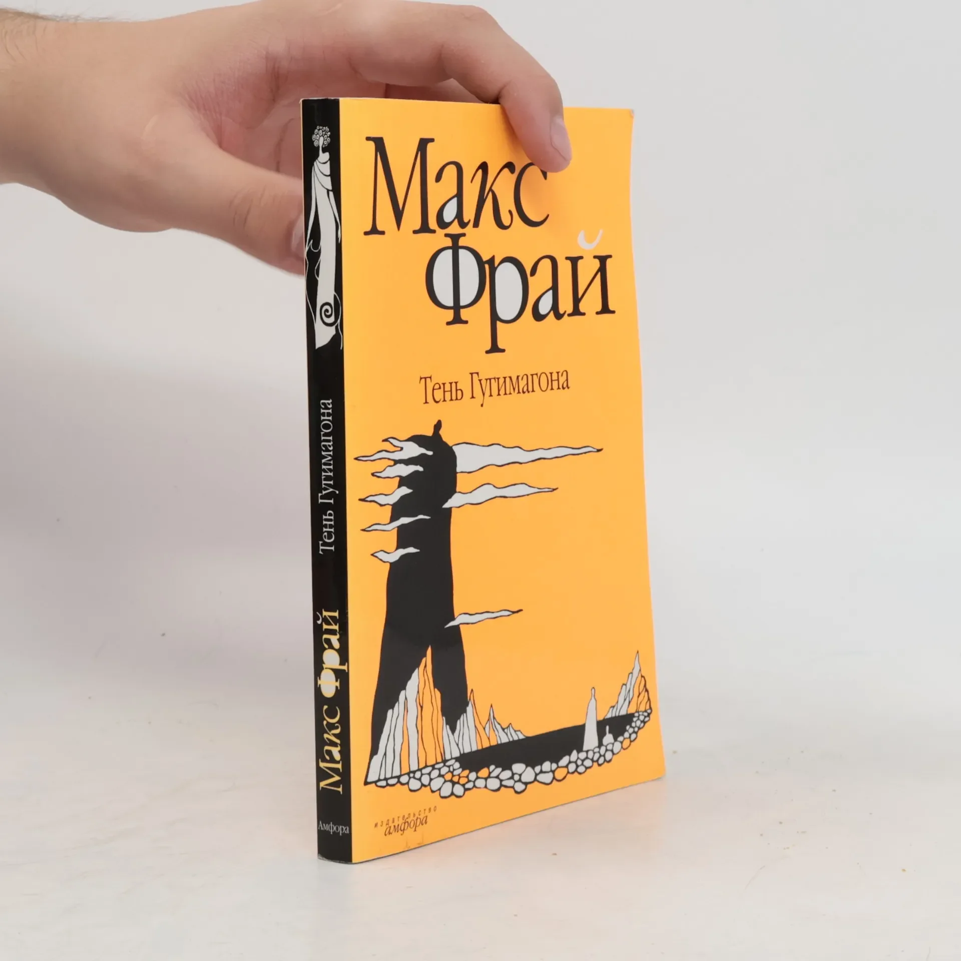 Обложка книги «Тень Гугимагона»