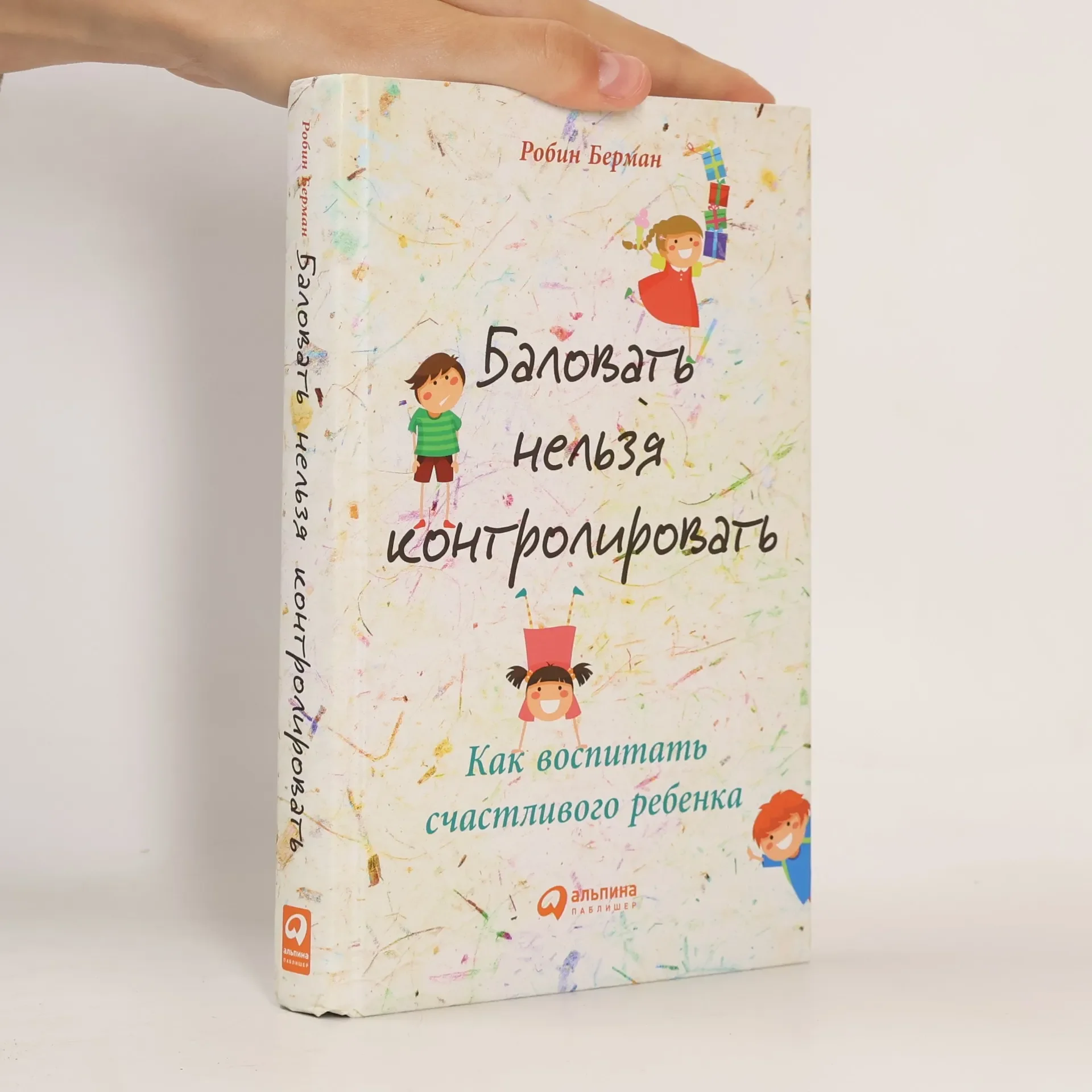 Обложка книги «Balovat' nel'zia kontrolirovat'»