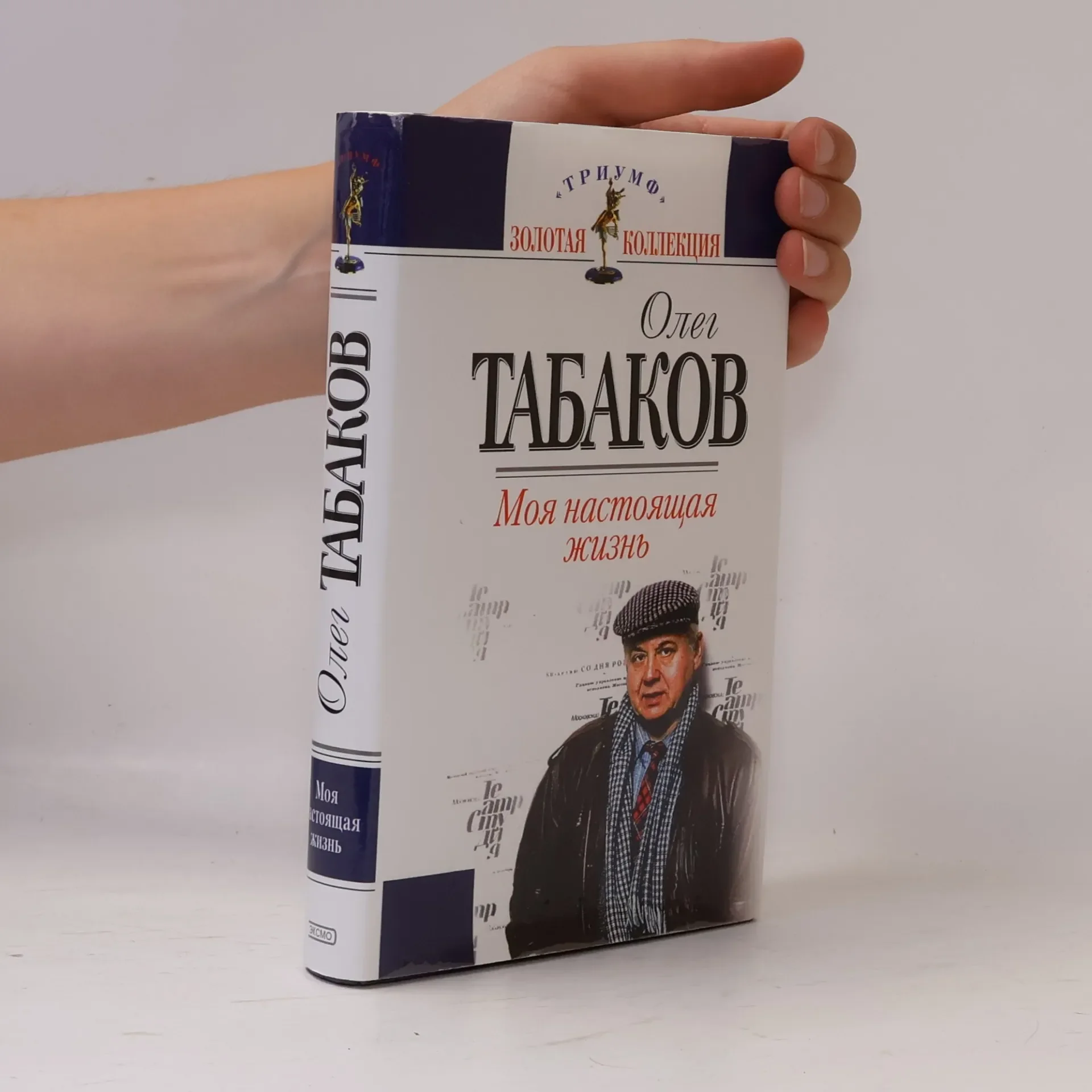 Обложка книги «Золотая коллекция: Моя настоящая жизнь»