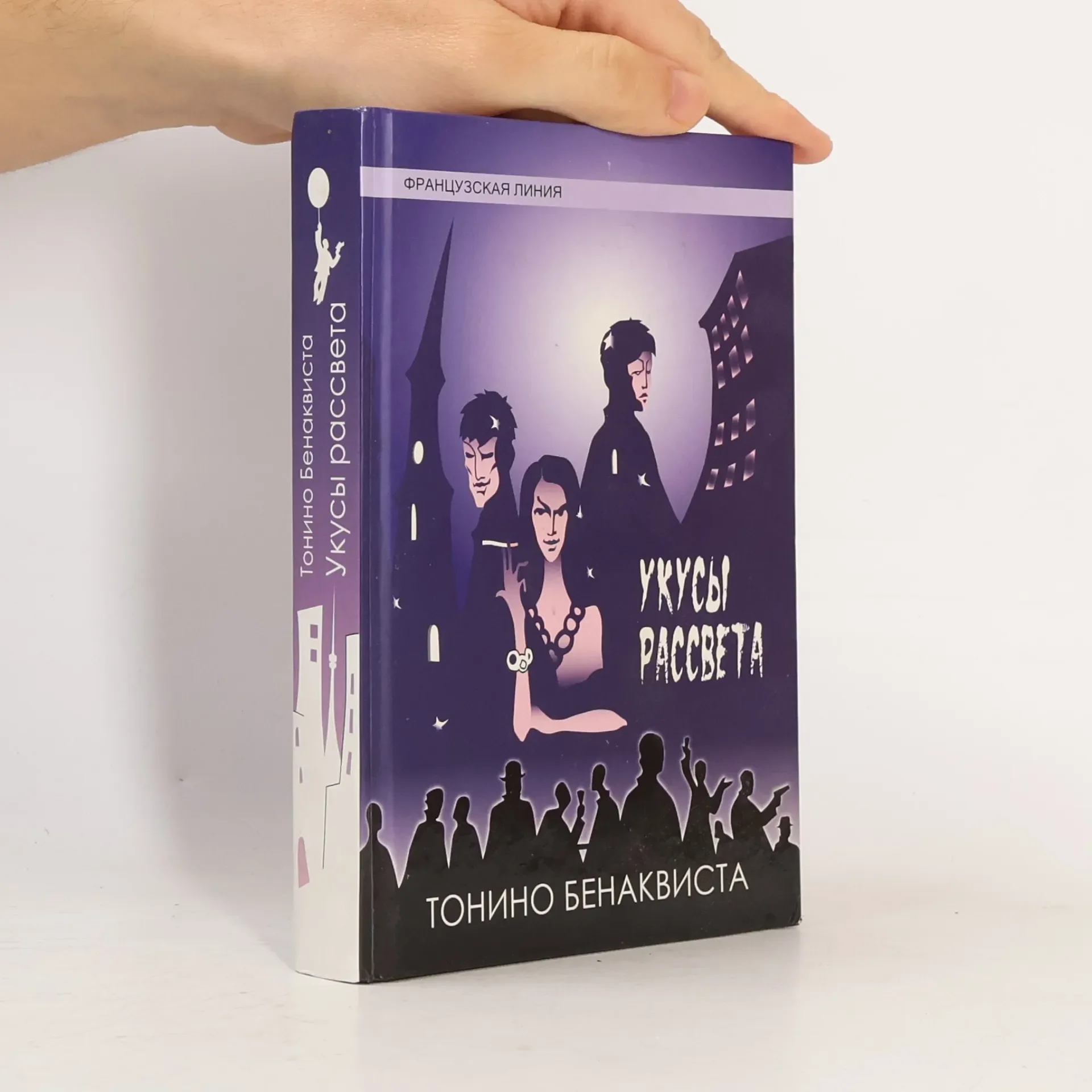 Обложка книги «Укусы рассвета»