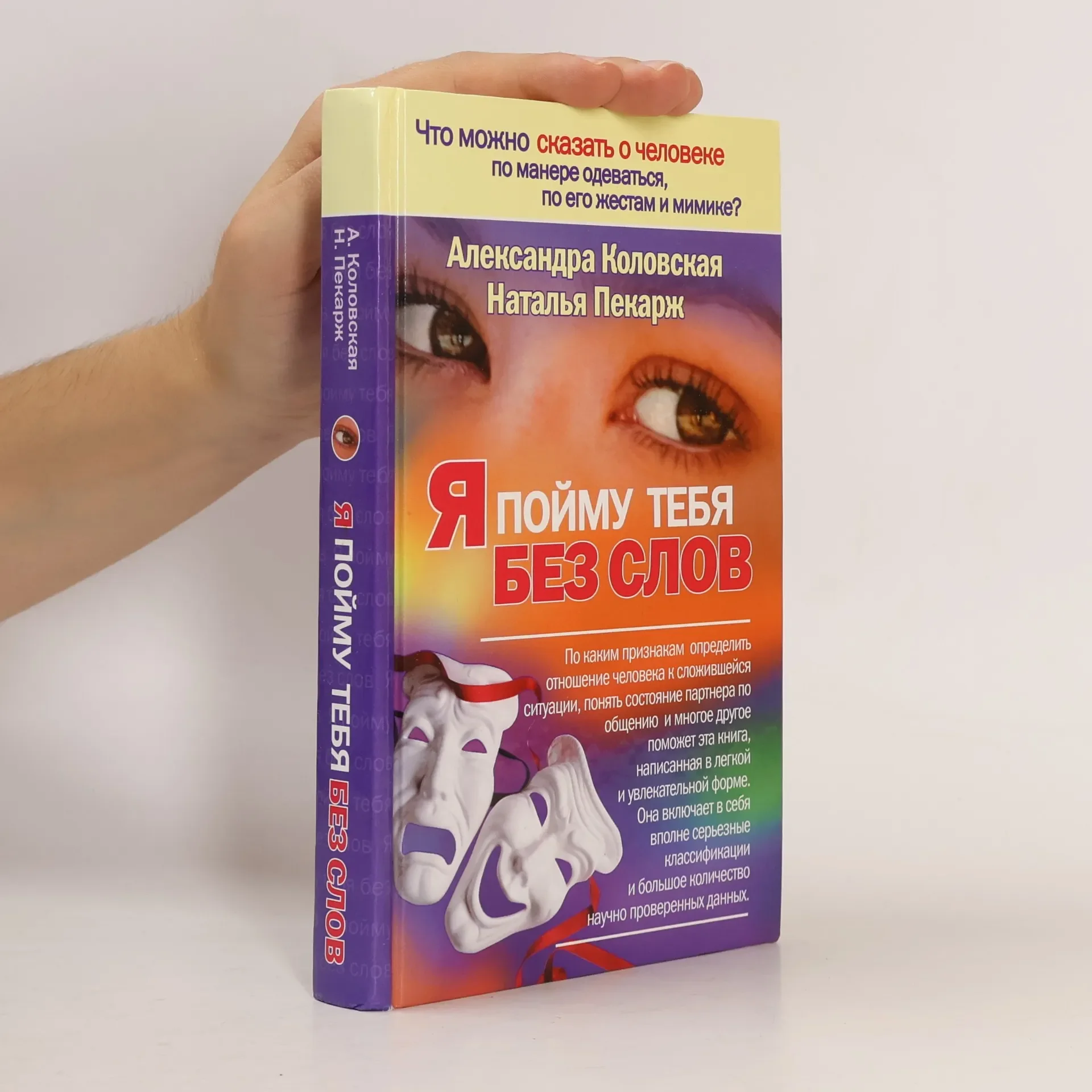 Обложка книги «Я пойму тебя без слов»
