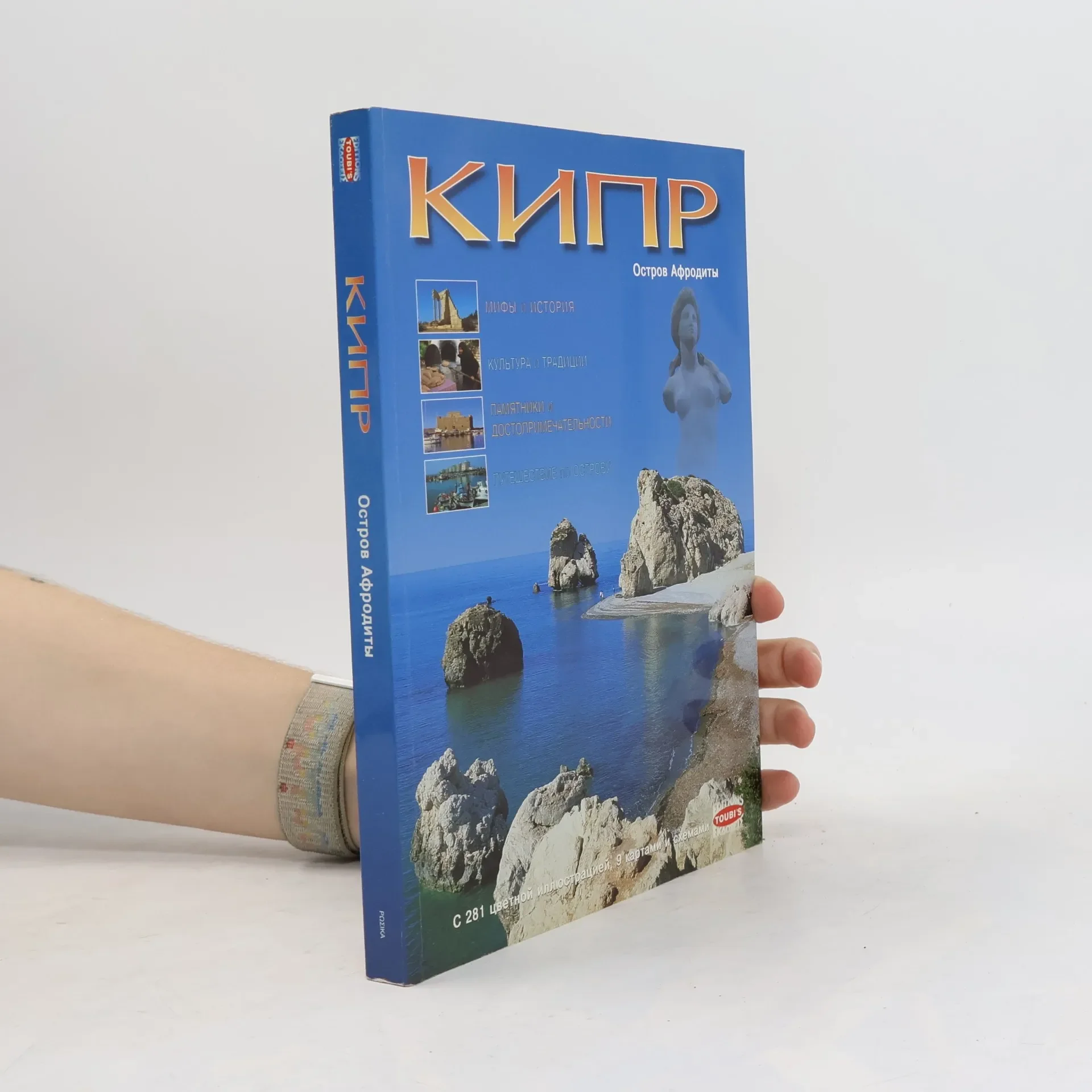 Обложка книги «Кипр»