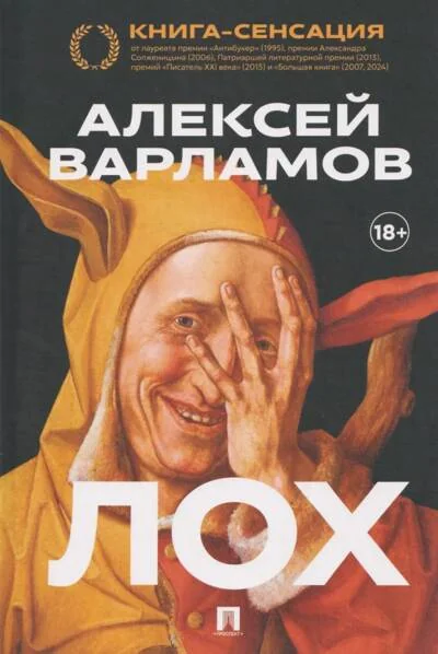 Обложка книги «Лох»