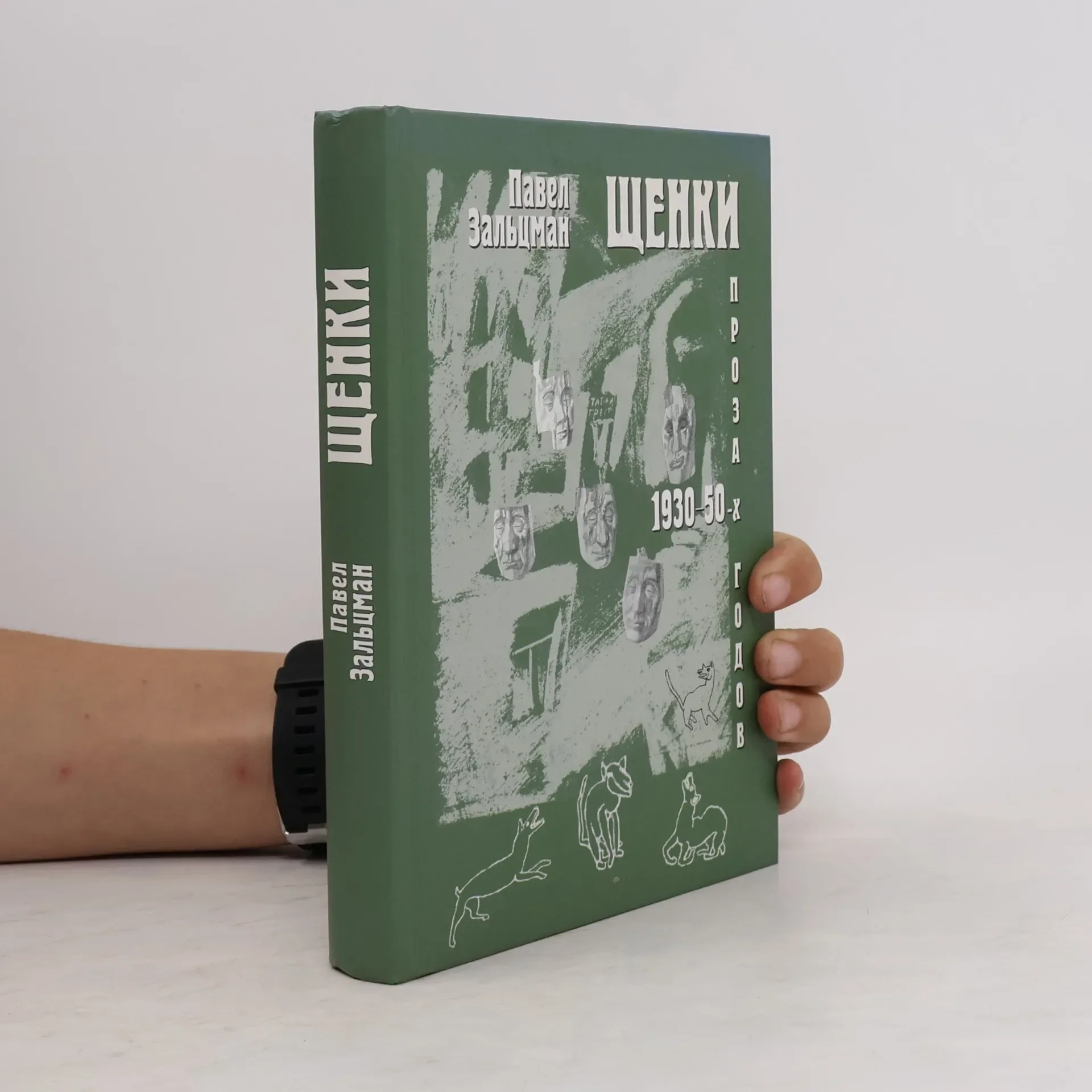 Обложка книги «Щенки»