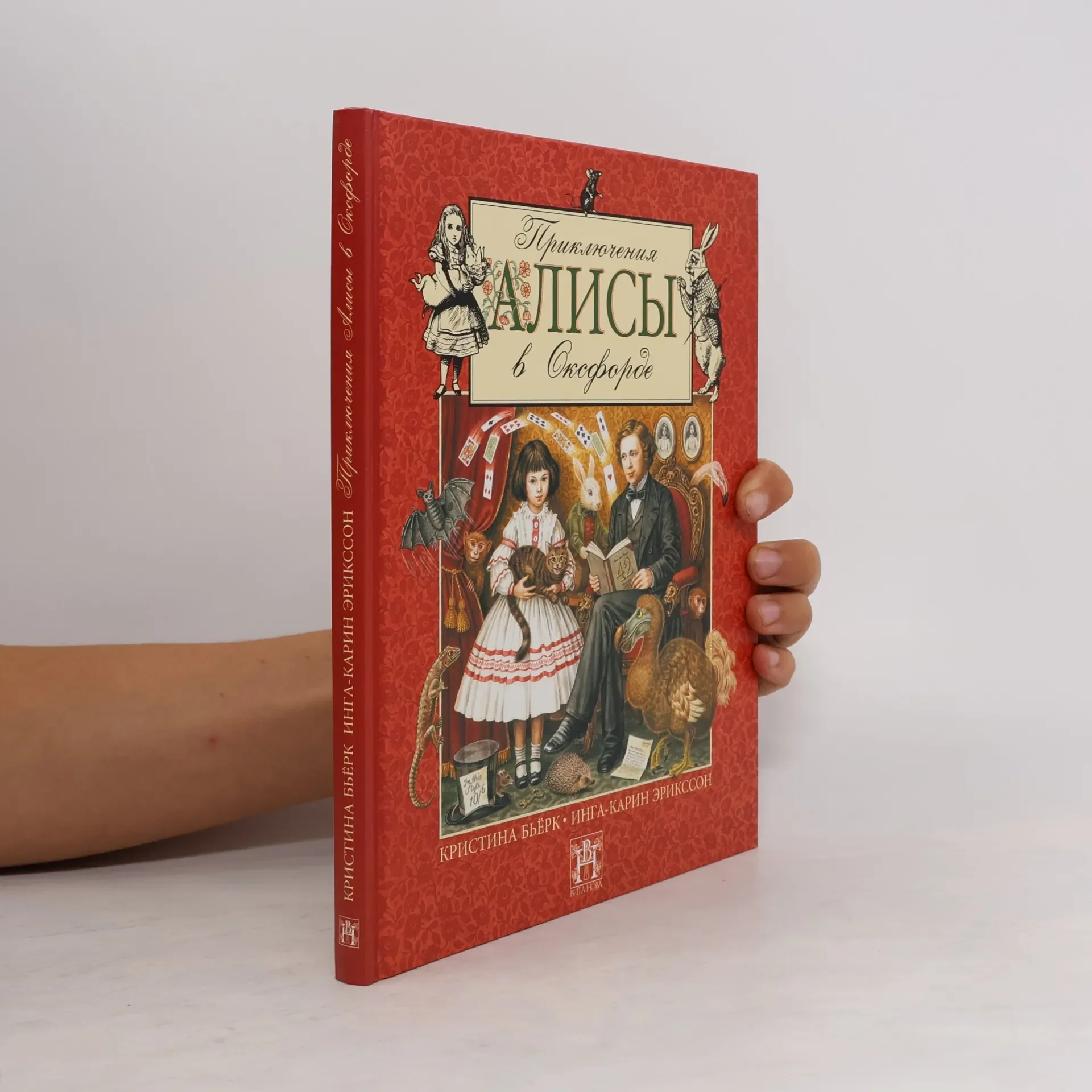 Обложка книги «Приключения Алисы в Оксфорде»