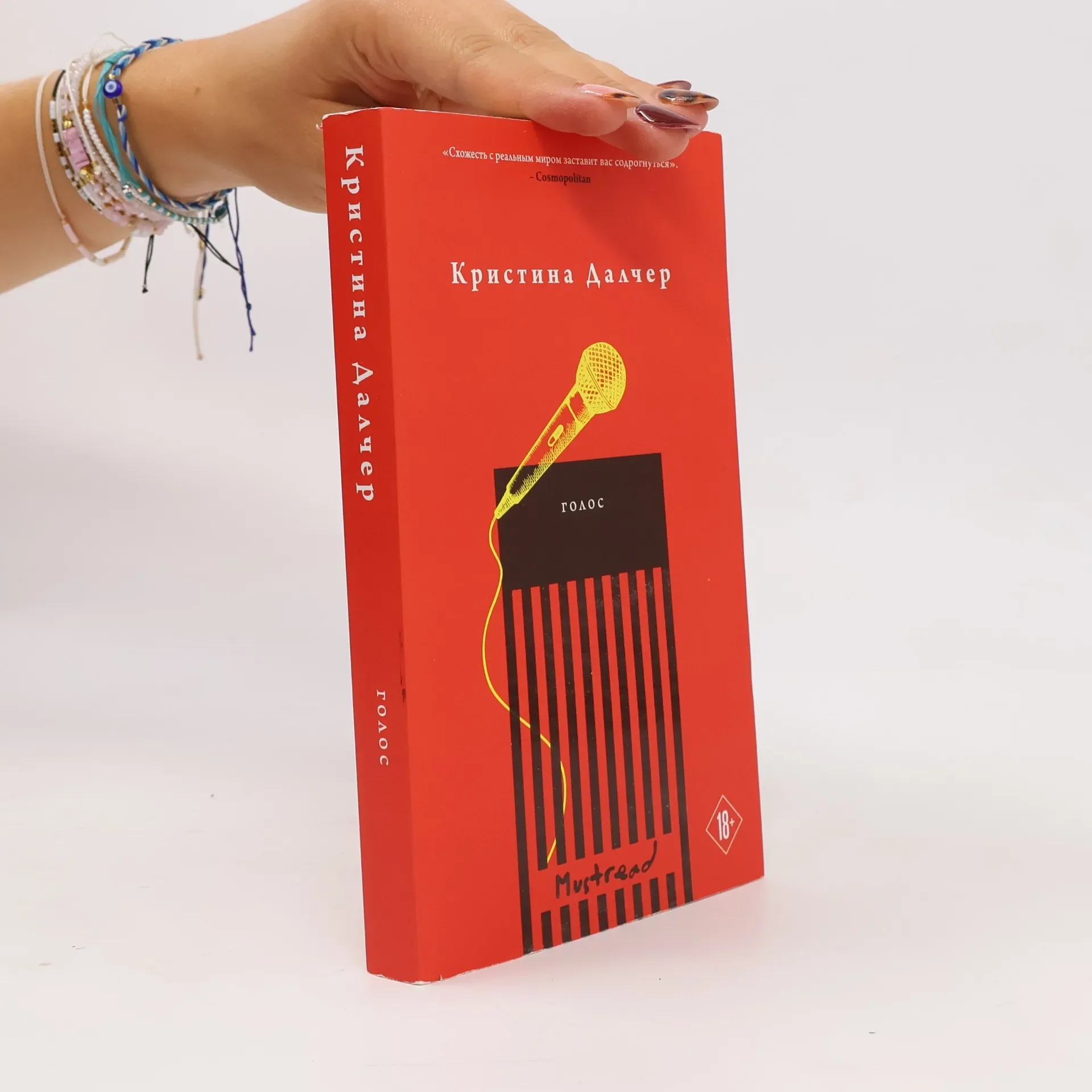 Обложка книги «Голос»