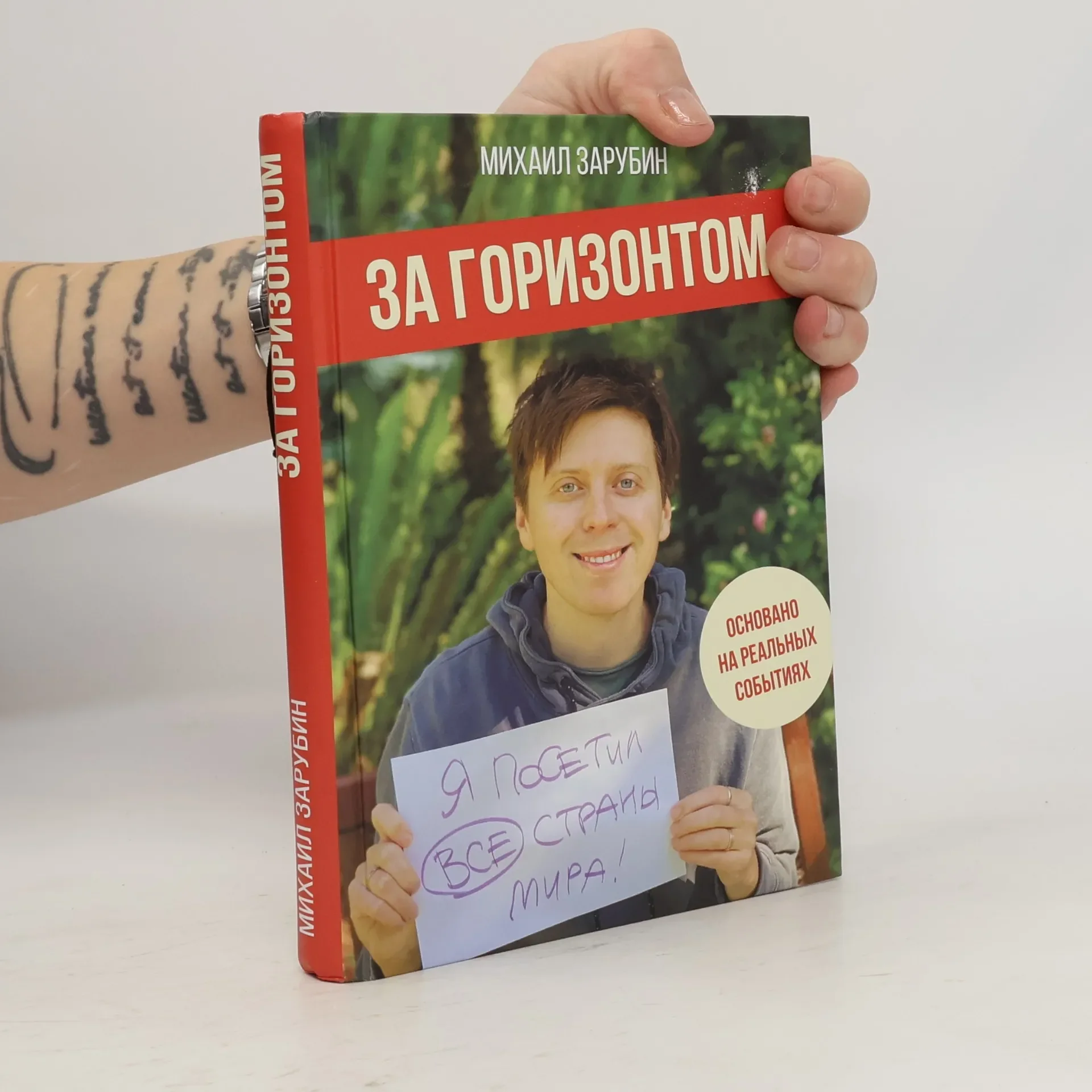 Обложка книги «За горизонтом»