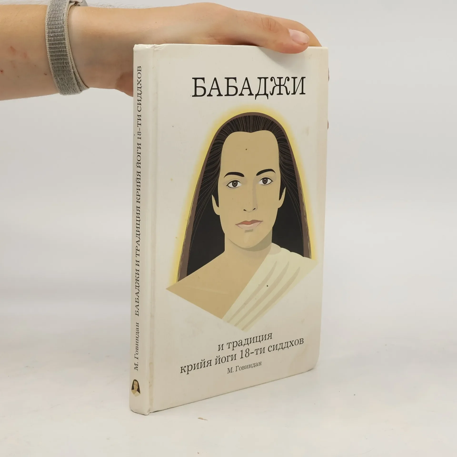 Обложка книги «Бабаджи»