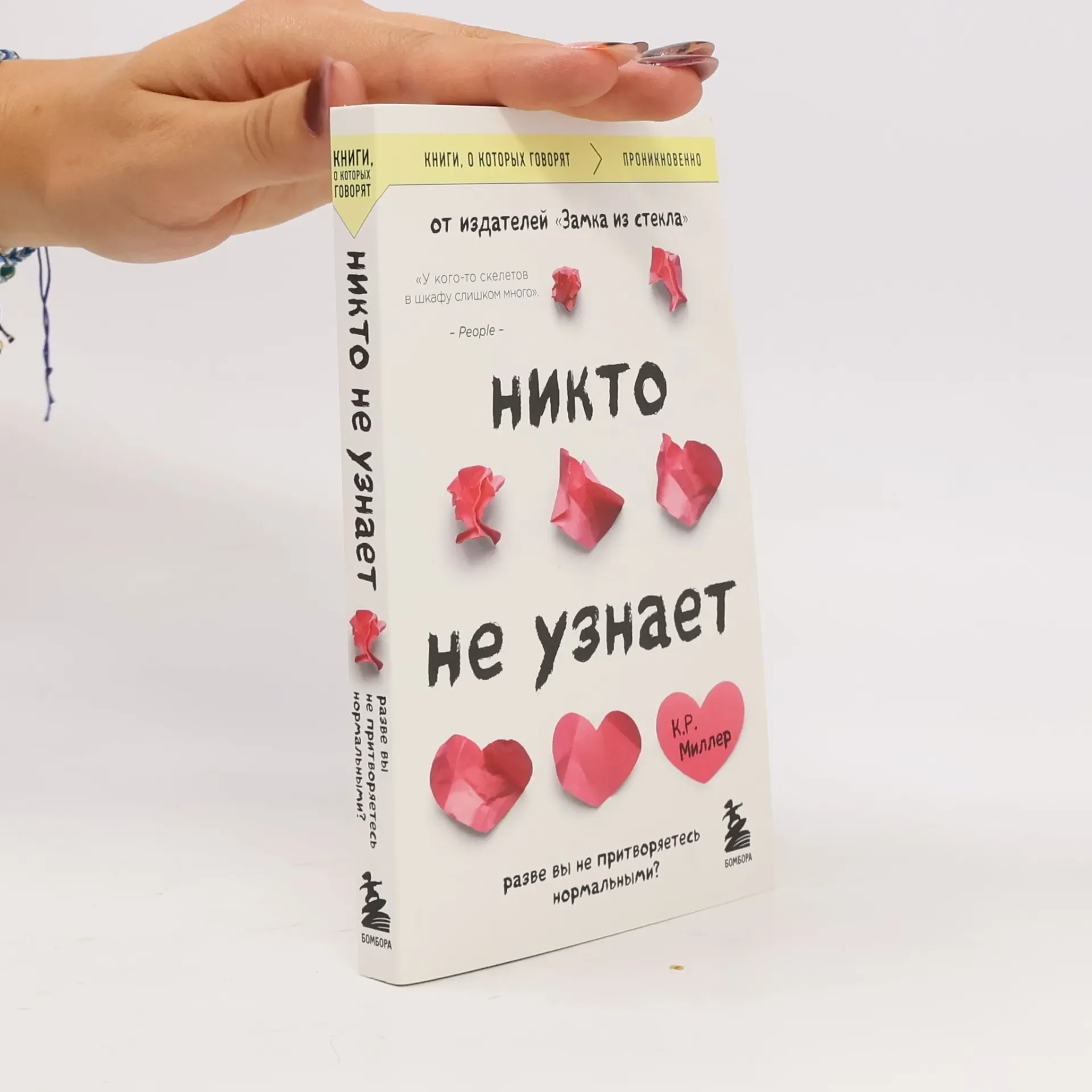 Обложка книги «Никто не узнает»