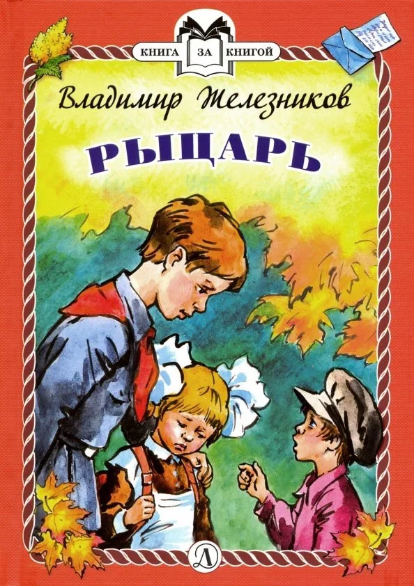 Обложка книги «Рыцарь. Рассказы»