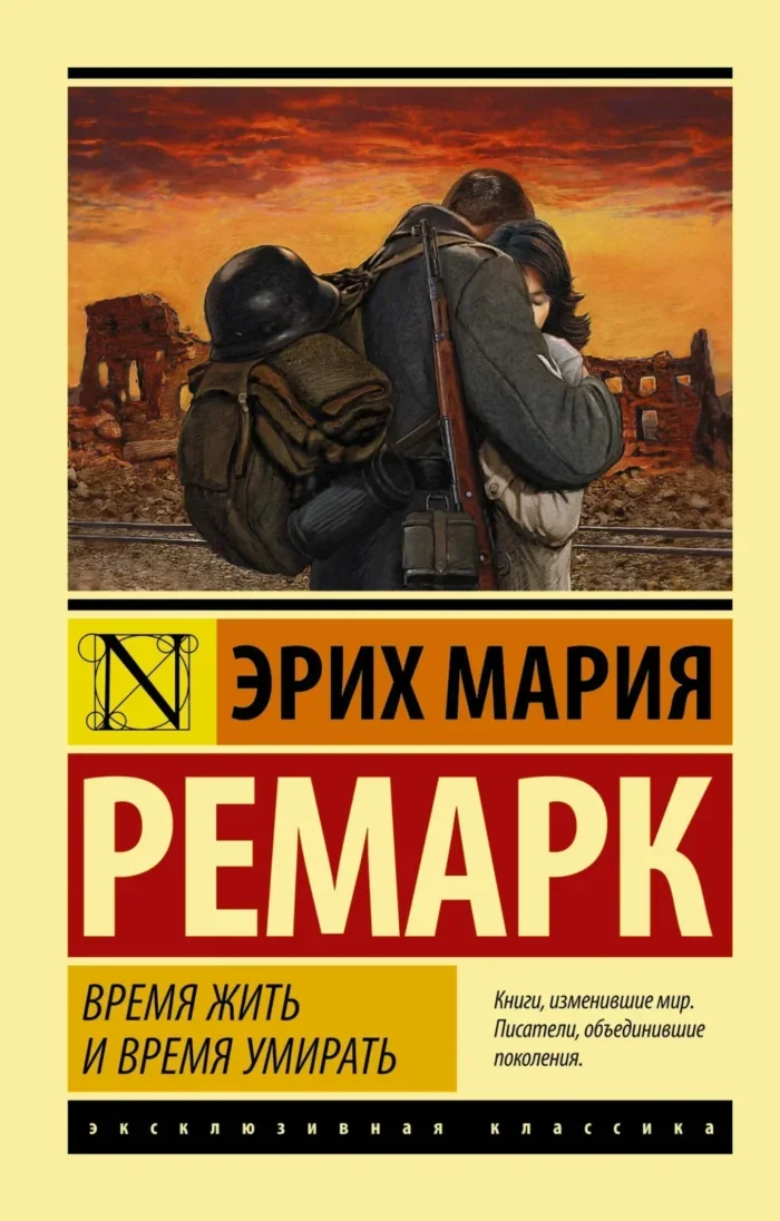 Обложка книги «Время жить и время умирать»