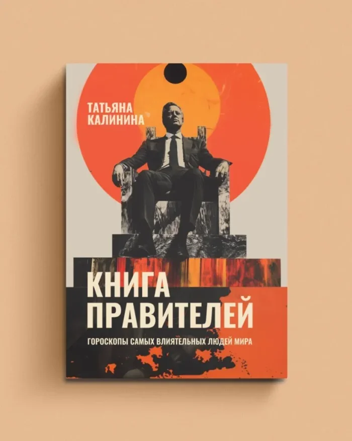 Обложка книги «Книга правителей»