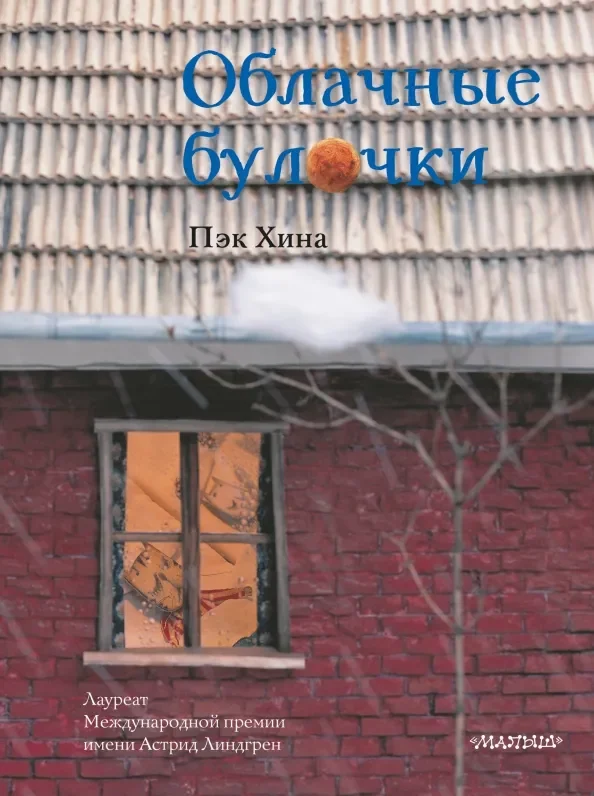 Обложка книги «Облачные булочки (книга с дефектом)»