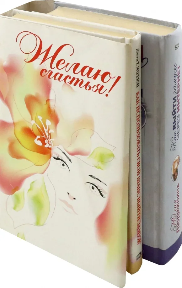 Обложка книги «Желаю счастья! Комплект из 2-х книг»