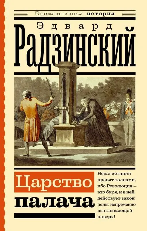 Обложка книги «Царство палача»