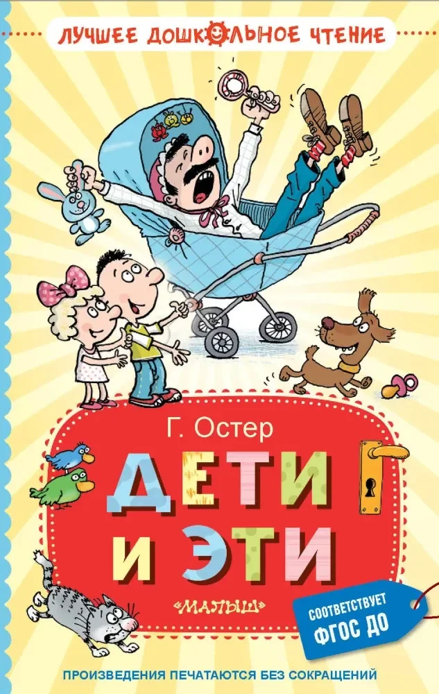 Обложка книги «Дети и Эти»