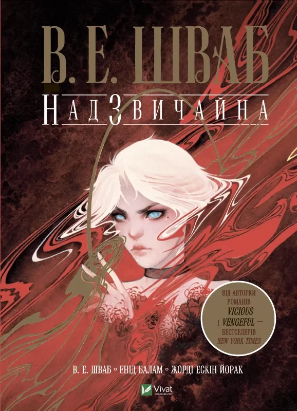 Обложка книги «Надзвичайна»