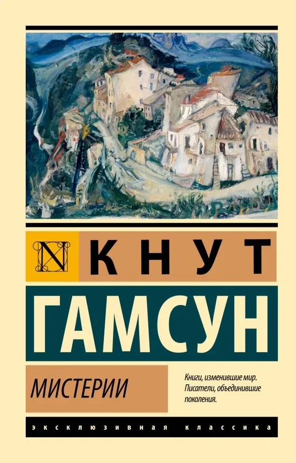Обложка книги «Мистерии»