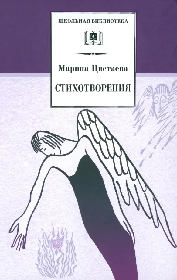 Обложка книги «Стихотворения»