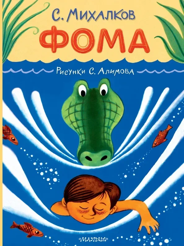 Обложка книги «Фома»