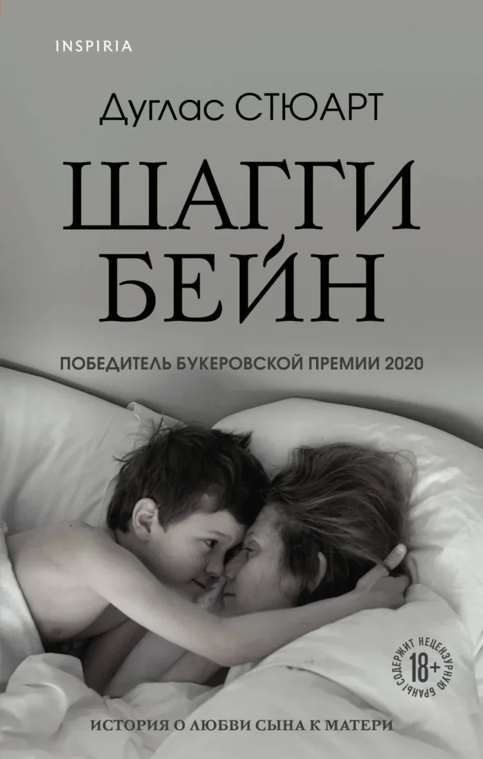 Обложка книги «Шагги Бейн»
