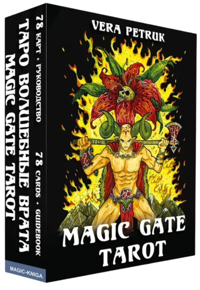Обложка книги «Magic Gate Tarot. Таро Волшебные Врата (78 карт)»
