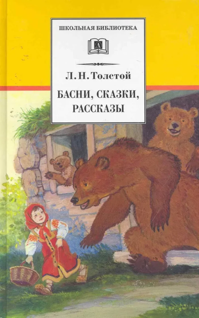 Обложка книги «Басни, сказки, рассказы»
