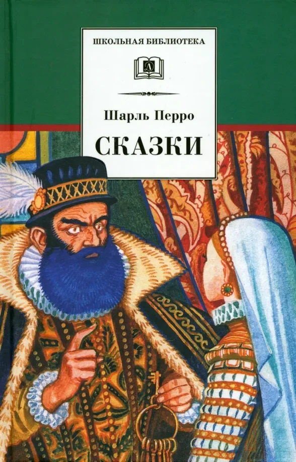 Обложка книги «Сказки»