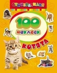 Обложка книги «Котята»