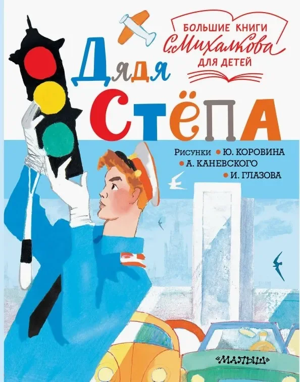 Обложка книги «Дядя Стёпа»