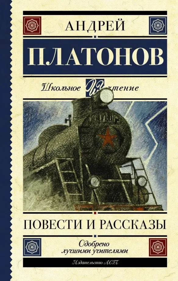 Обложка книги «Повести и рассказы»