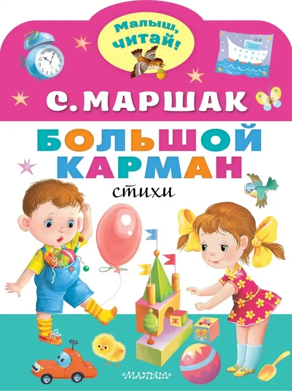 Обложка книги «Большой карман»