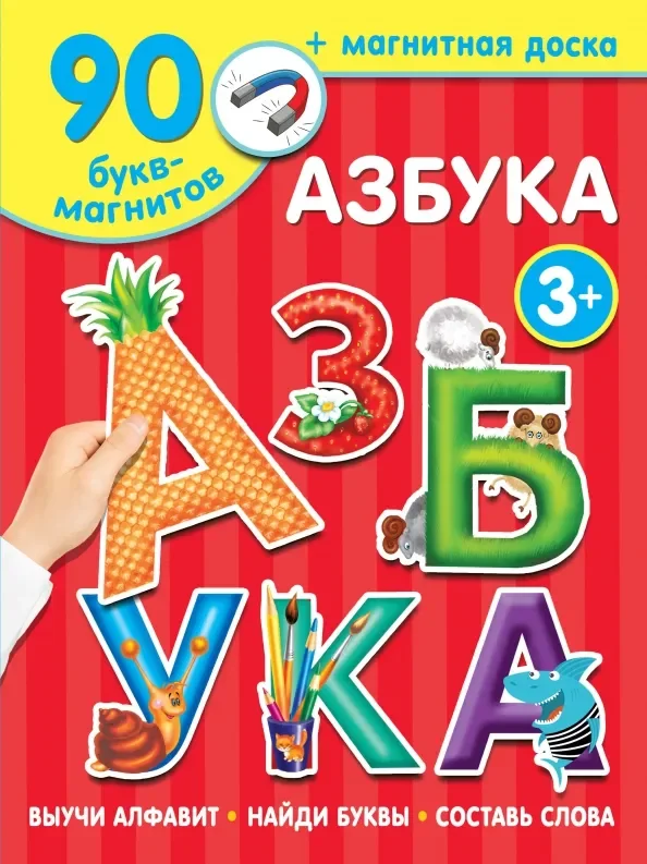 Обложка книги «Азбука»