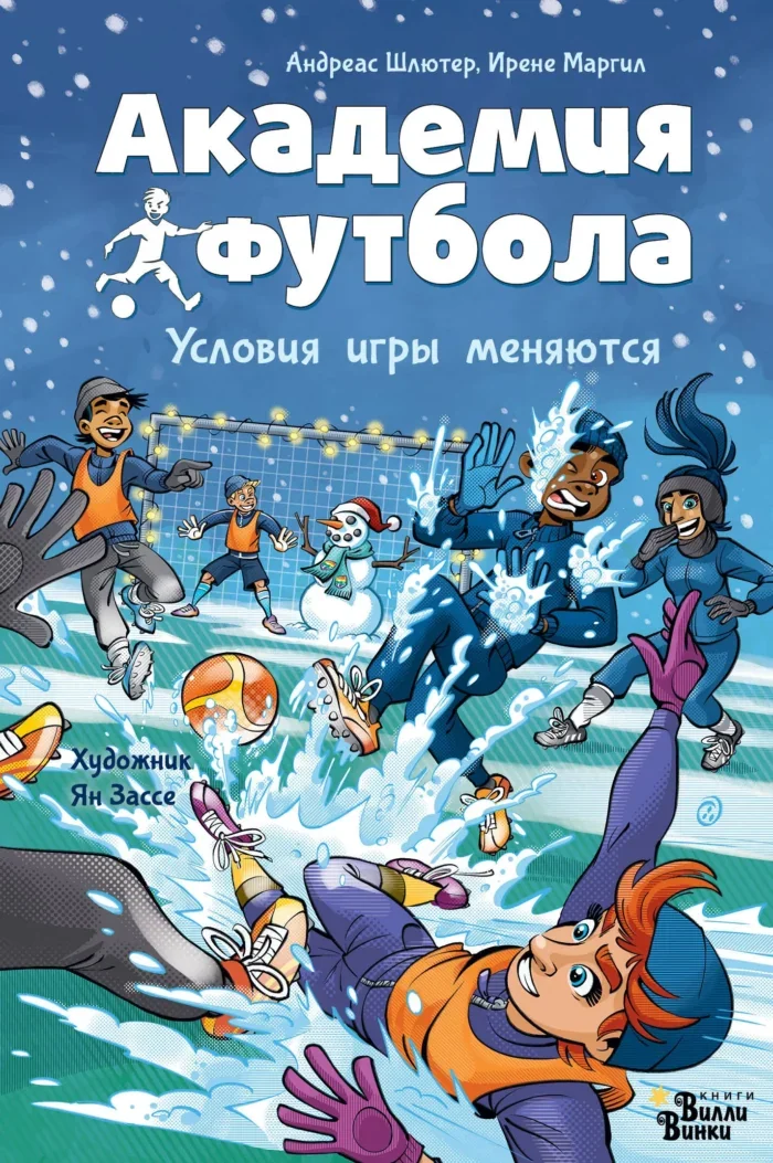 Обложка книги «Buch auf russisch академия футбола»