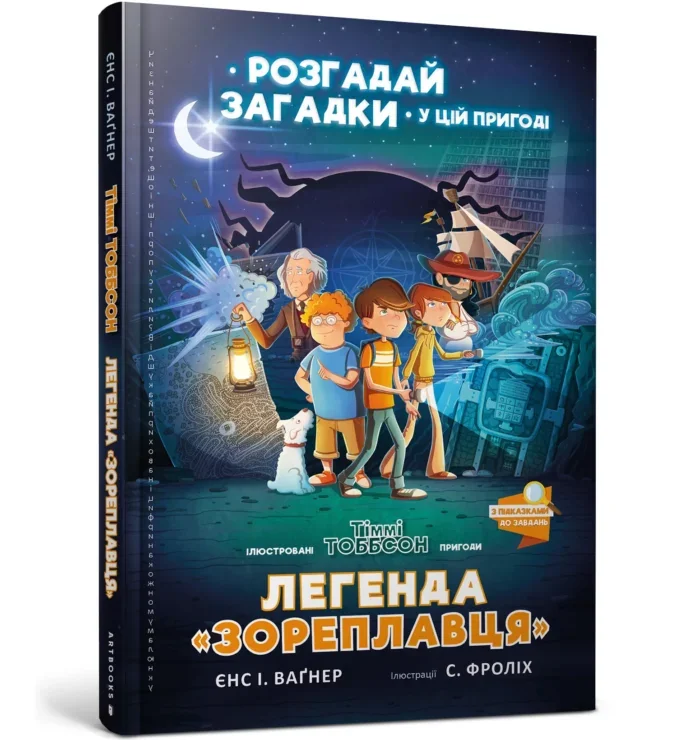 Обложка книги «Легенда «Зореплавця»»