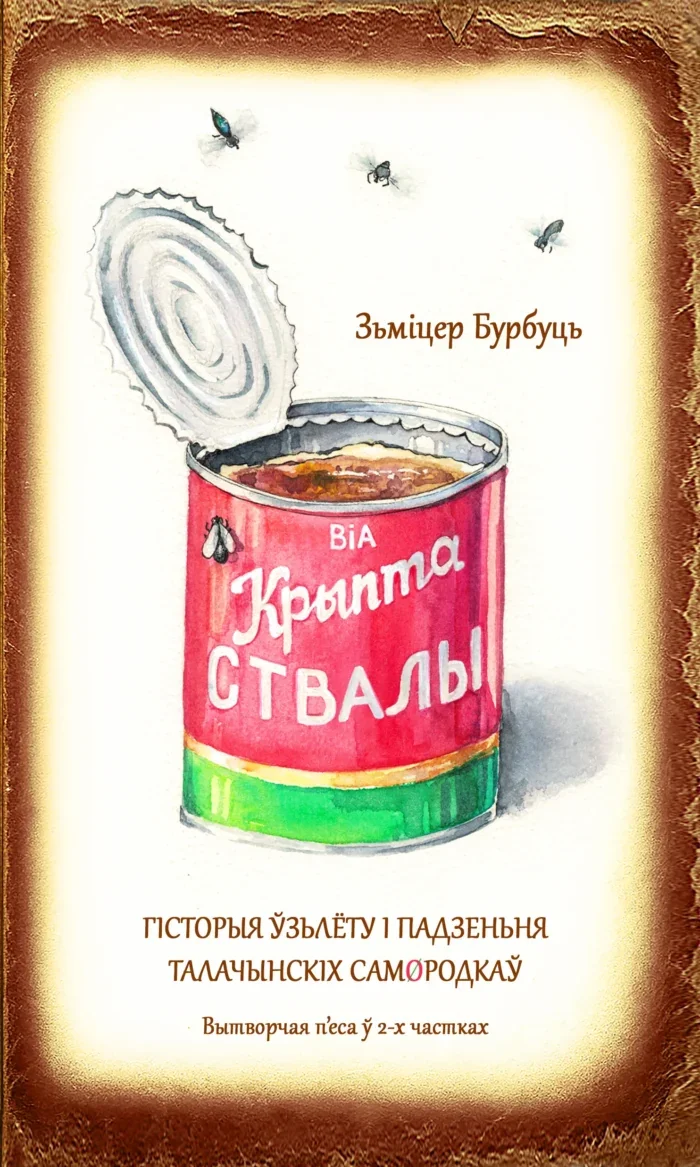 Обложка книги «Крыптаствалы»