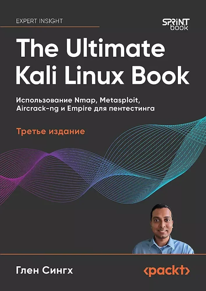 Обложка книги «The Ultimate Kali Linux Book Использование Nmap, Metasploit, Aircrack-ng и Empire для пентестинга. 3-е межд. Изд»