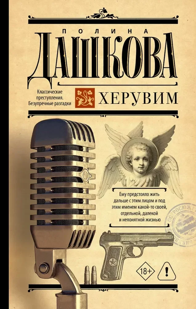 Обложка книги «Херувим»