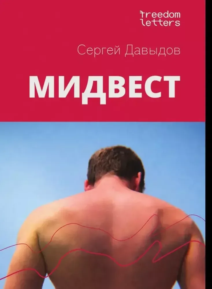 Обложка книги «Мидвест»