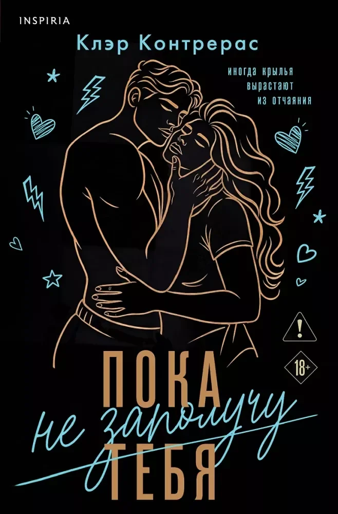 Обложка книги «Пока не заполучу тебя (#1)»