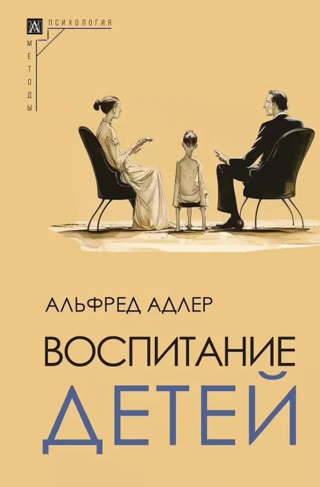 Обложка книги «Воспитание детей»
