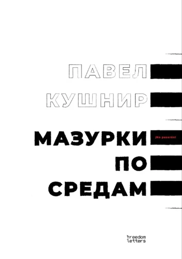 Обложка книги «Мазурки по средам»