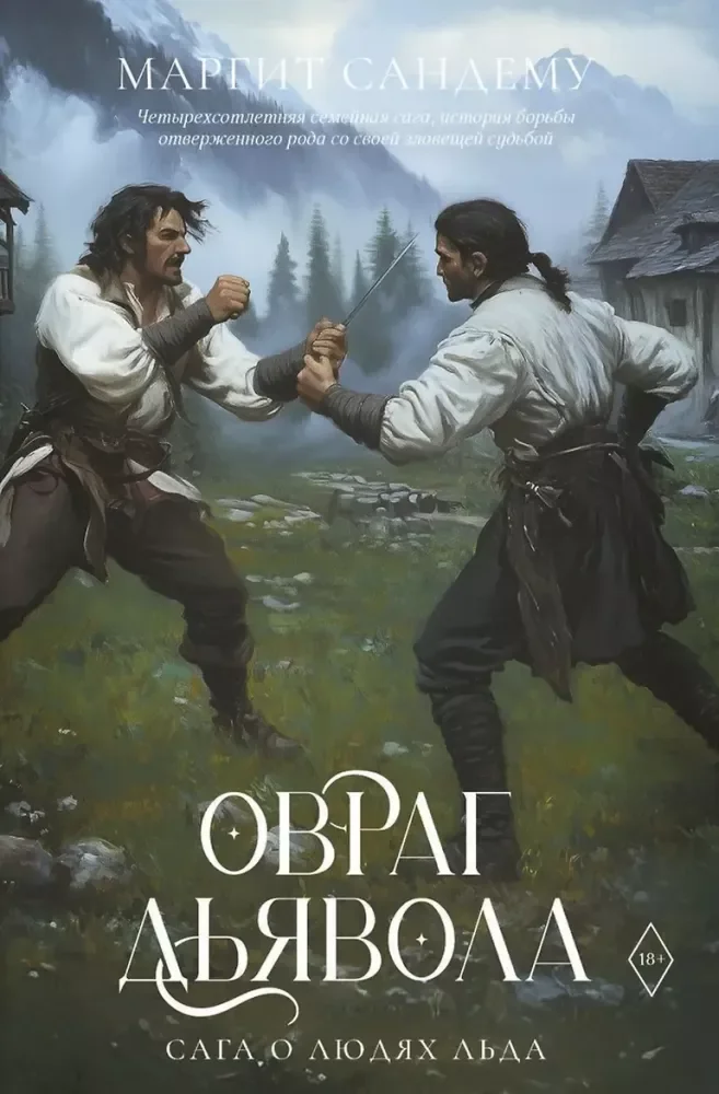 Обложка книги «Овраг Дьявола. Т. 21»