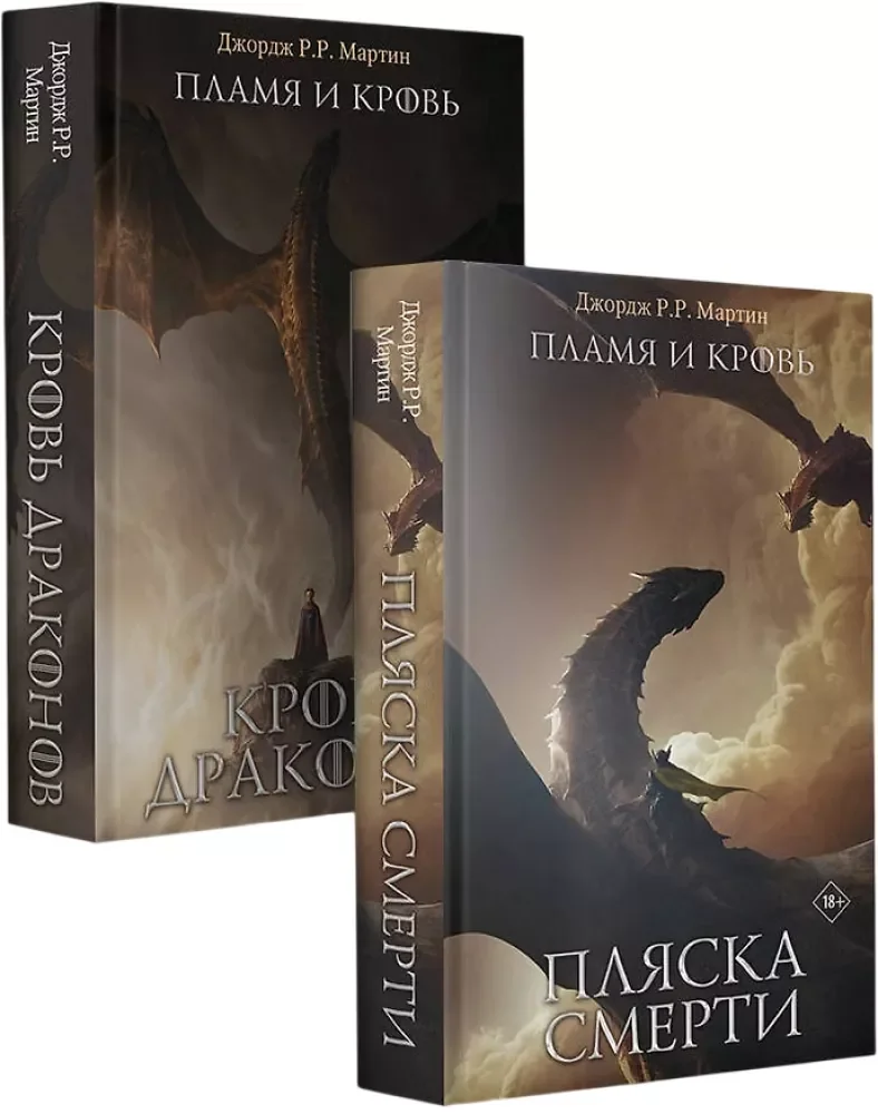 Обложка книги «Дом Драконов»